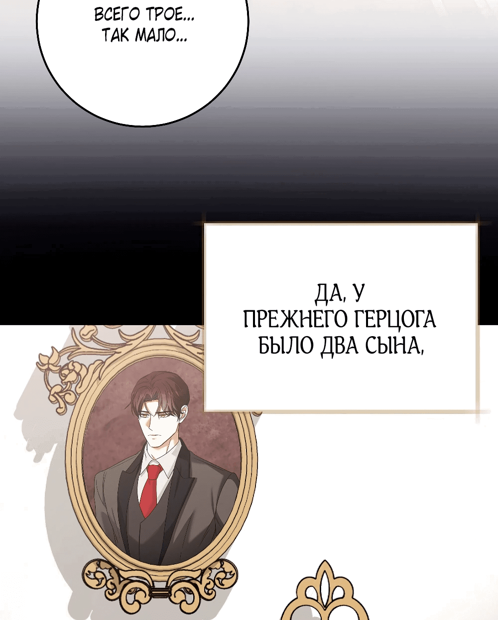 Манга Жена герцога-дракона - Глава 19 Страница 47