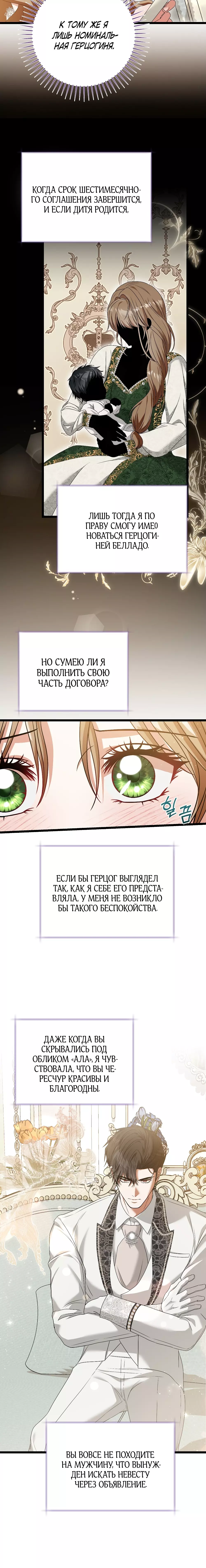 Манга Жена герцога-дракона - Глава 16 Страница 16