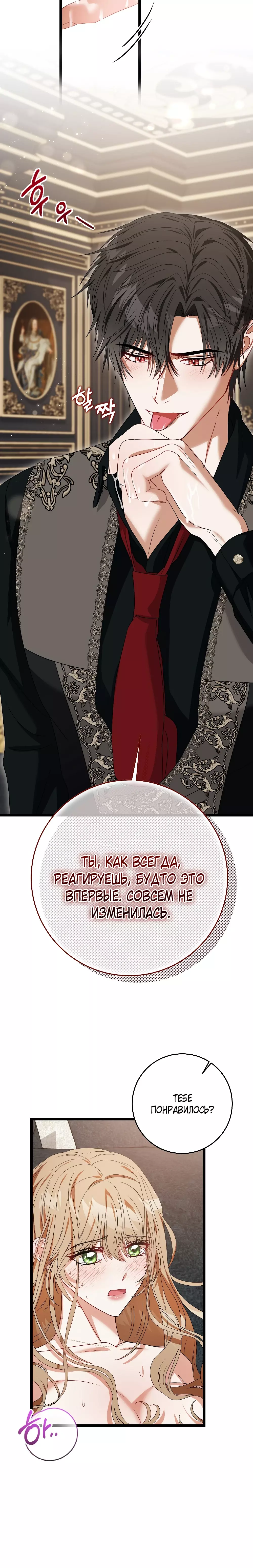 Манга Жена герцога-дракона - Глава 15 Страница 18