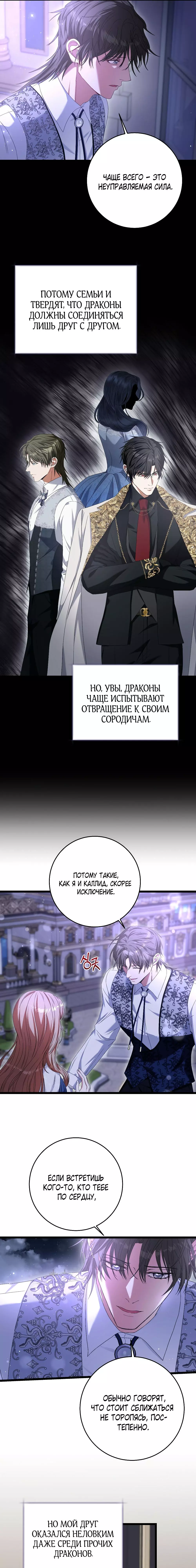 Манга Жена герцога-дракона - Глава 13 Страница 23