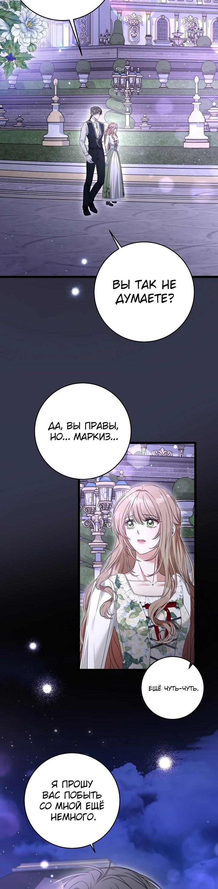 Манга Жена герцога-дракона - Глава 12 Страница 34