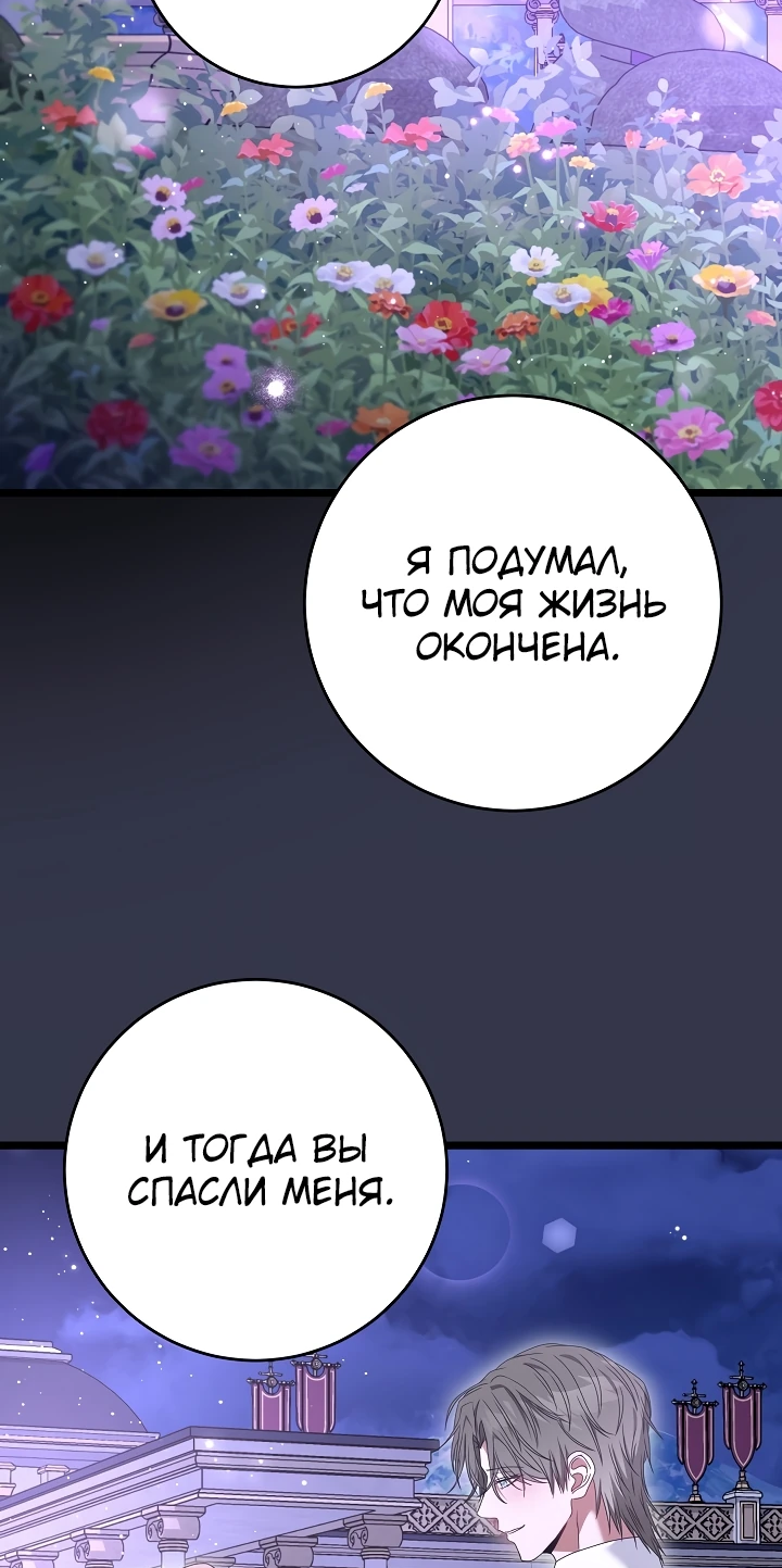 Манга Жена герцога-дракона - Глава 12 Страница 54