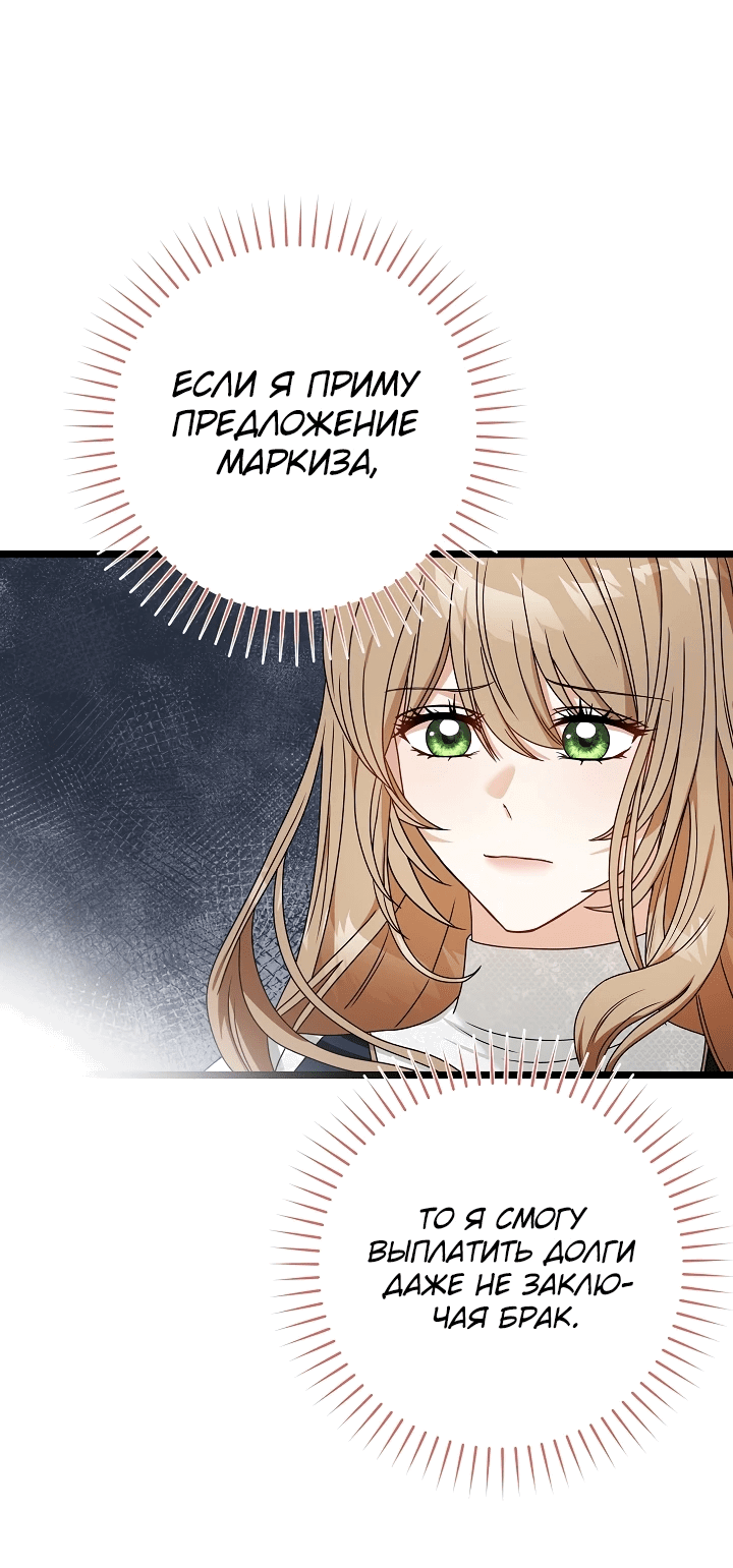 Манга Жена герцога-дракона - Глава 11 Страница 11
