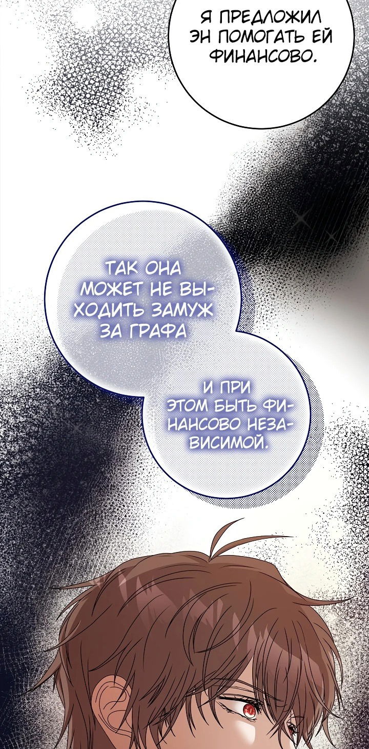 Манга Жена герцога-дракона - Глава 11 Страница 66