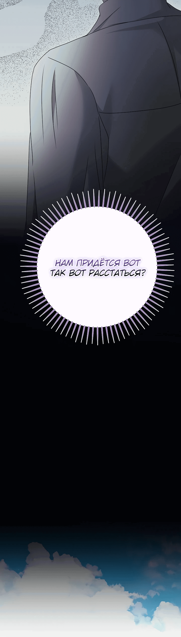 Манга Жена герцога-дракона - Глава 11 Страница 2
