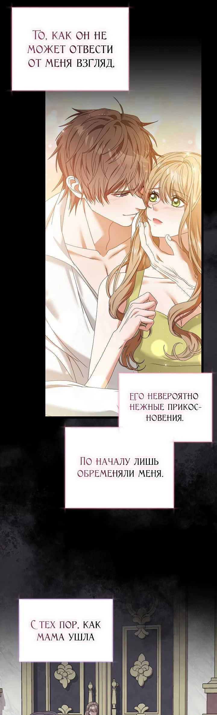 Манга Жена герцога-дракона - Глава 11 Страница 19