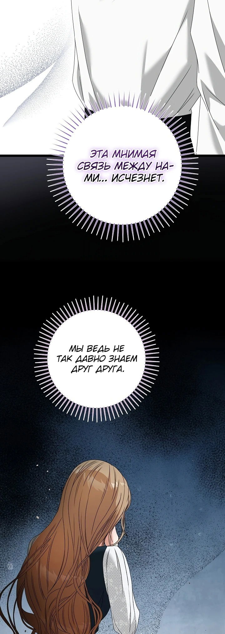 Манга Жена герцога-дракона - Глава 11 Страница 17
