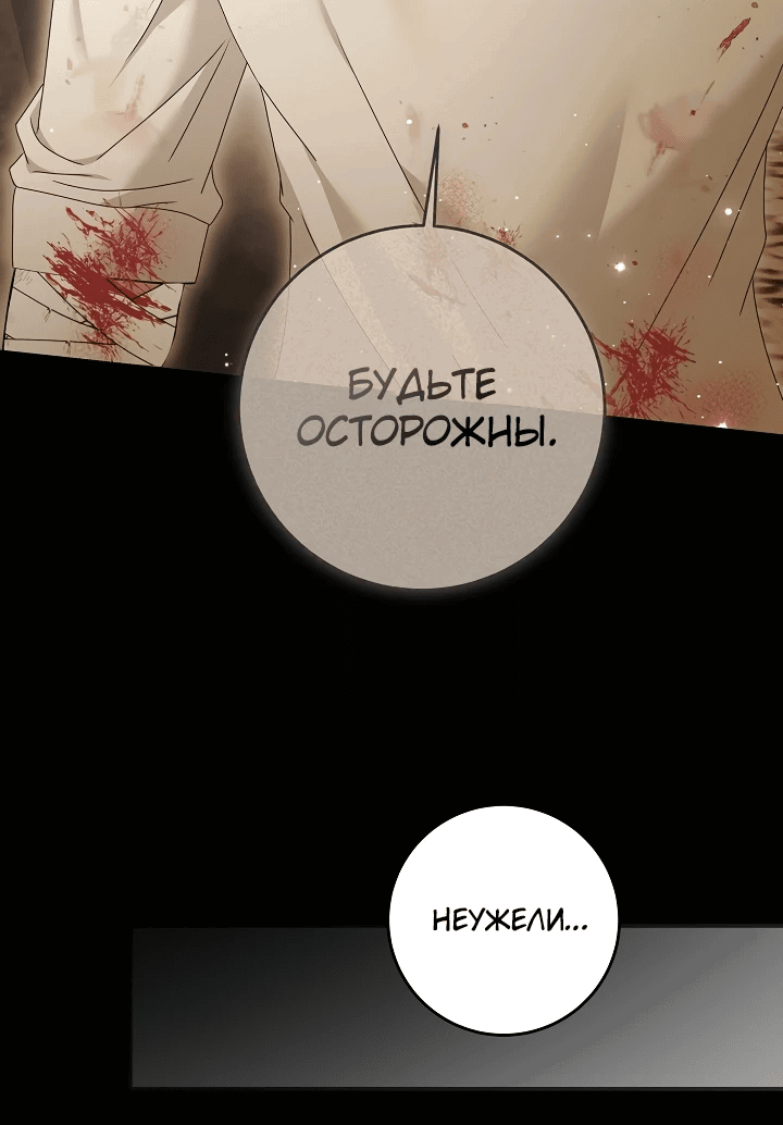 Манга Жена герцога-дракона - Глава 10 Страница 33