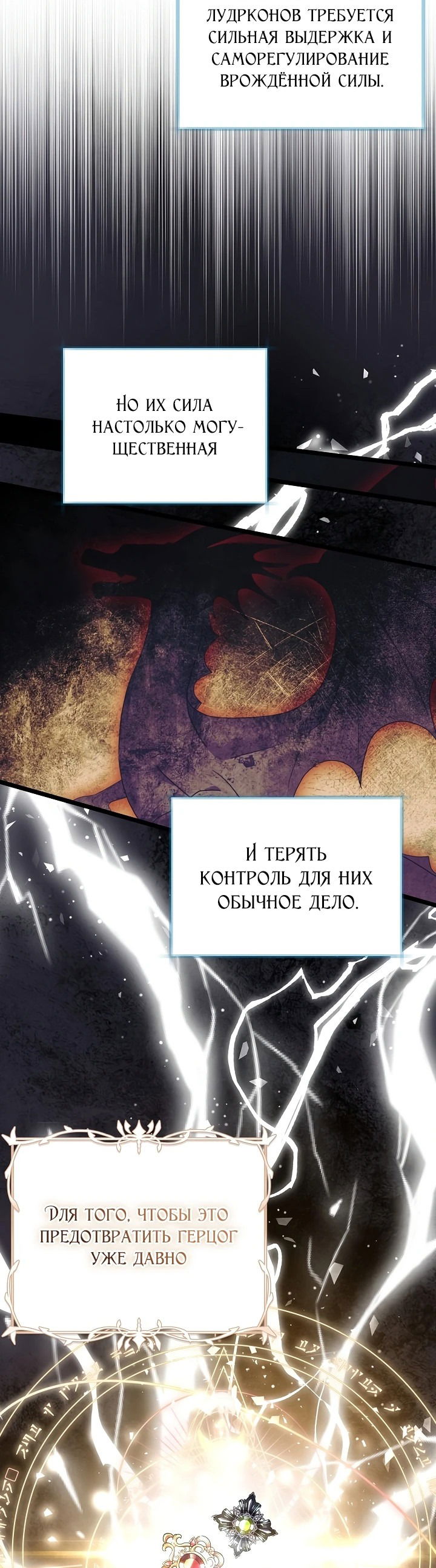 Манга Жена герцога-дракона - Глава 10 Страница 11
