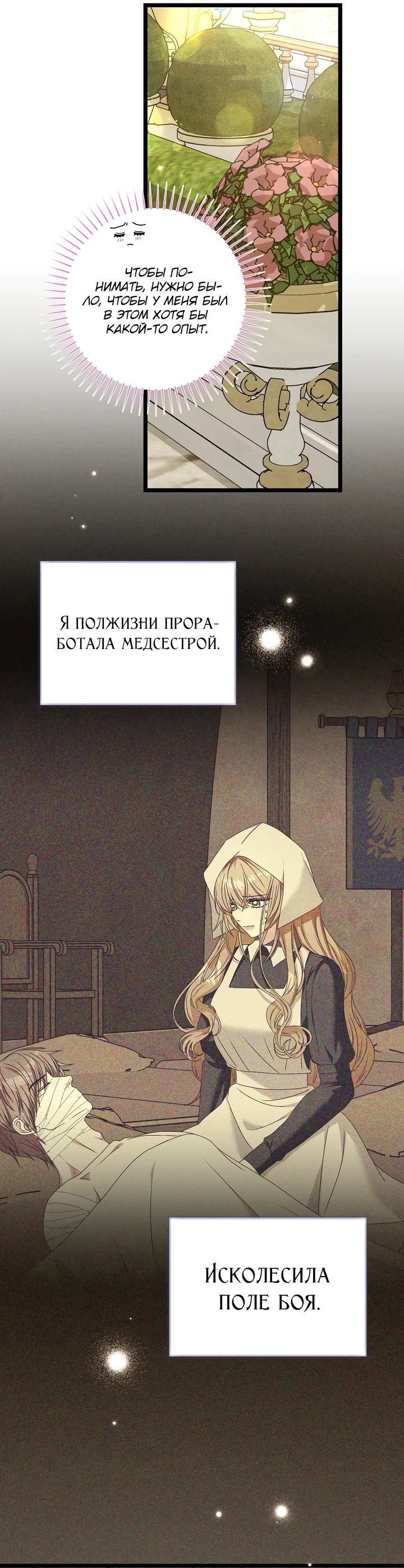 Манга Жена герцога-дракона - Глава 10 Страница 22