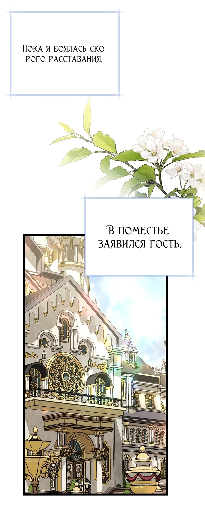 Манга Жена герцога-дракона - Глава 9 Страница 50