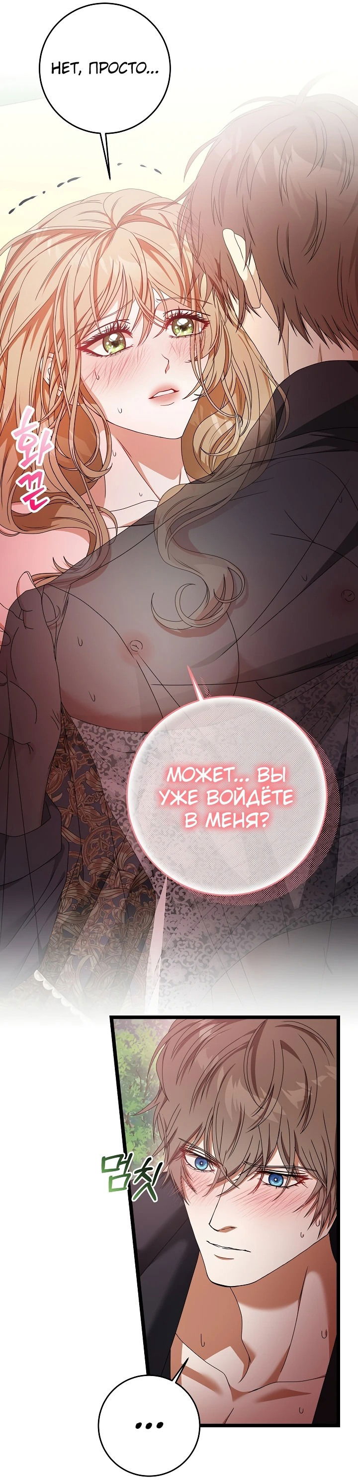 Манга Жена герцога-дракона - Глава 8 Страница 30