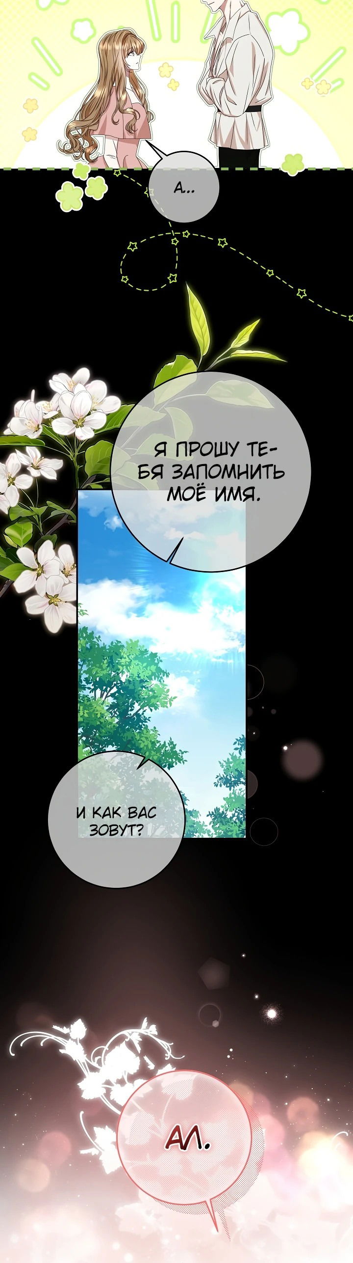 Манга Жена герцога-дракона - Глава 5 Страница 28