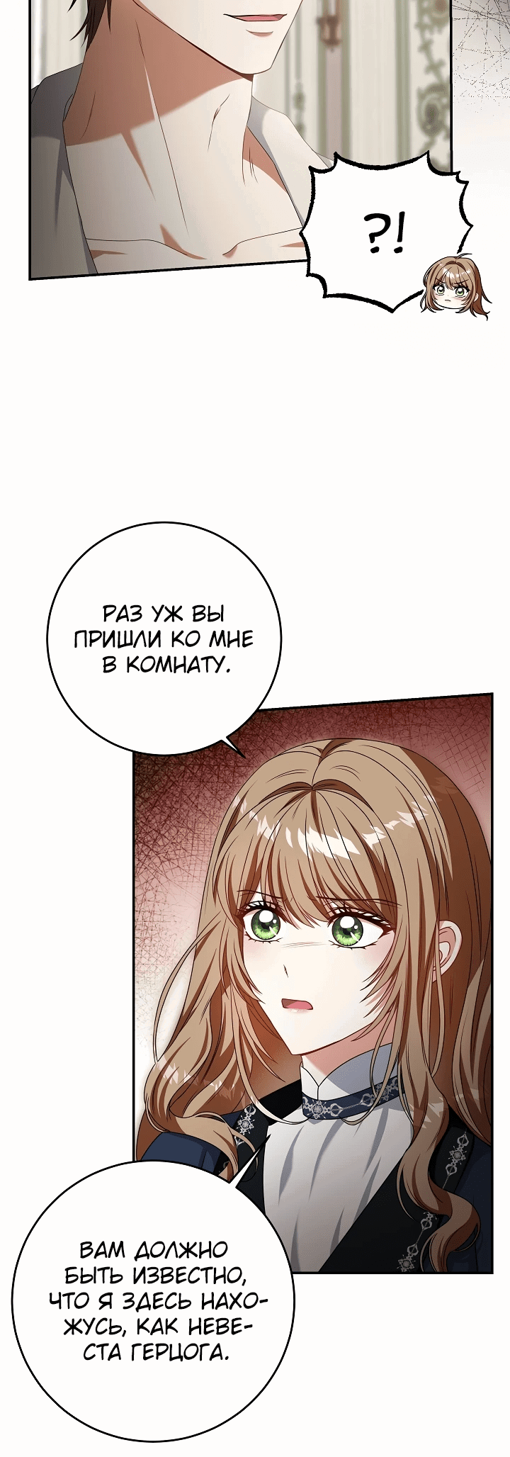 Манга Жена герцога-дракона - Глава 4 Страница 51