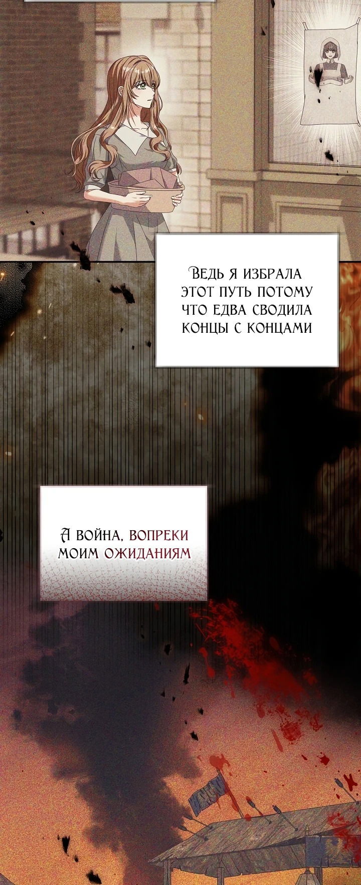 Манга Жена герцога-дракона - Глава 4 Страница 21