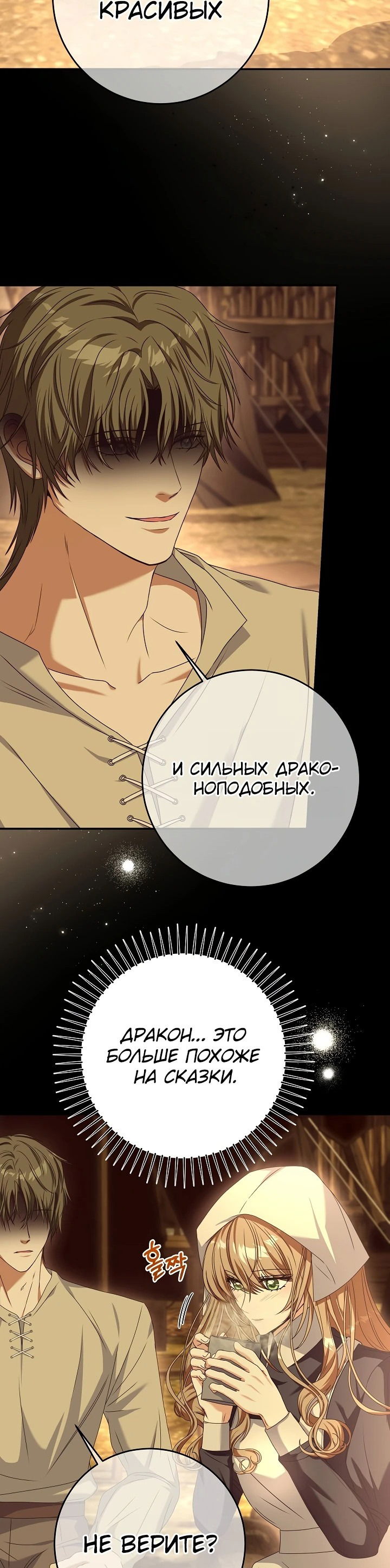 Манга Жена герцога-дракона - Глава 3 Страница 36