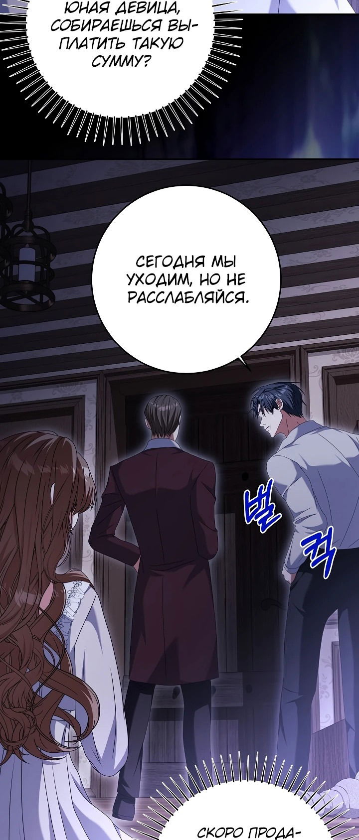 Манга Жена герцога-дракона - Глава 3 Страница 47