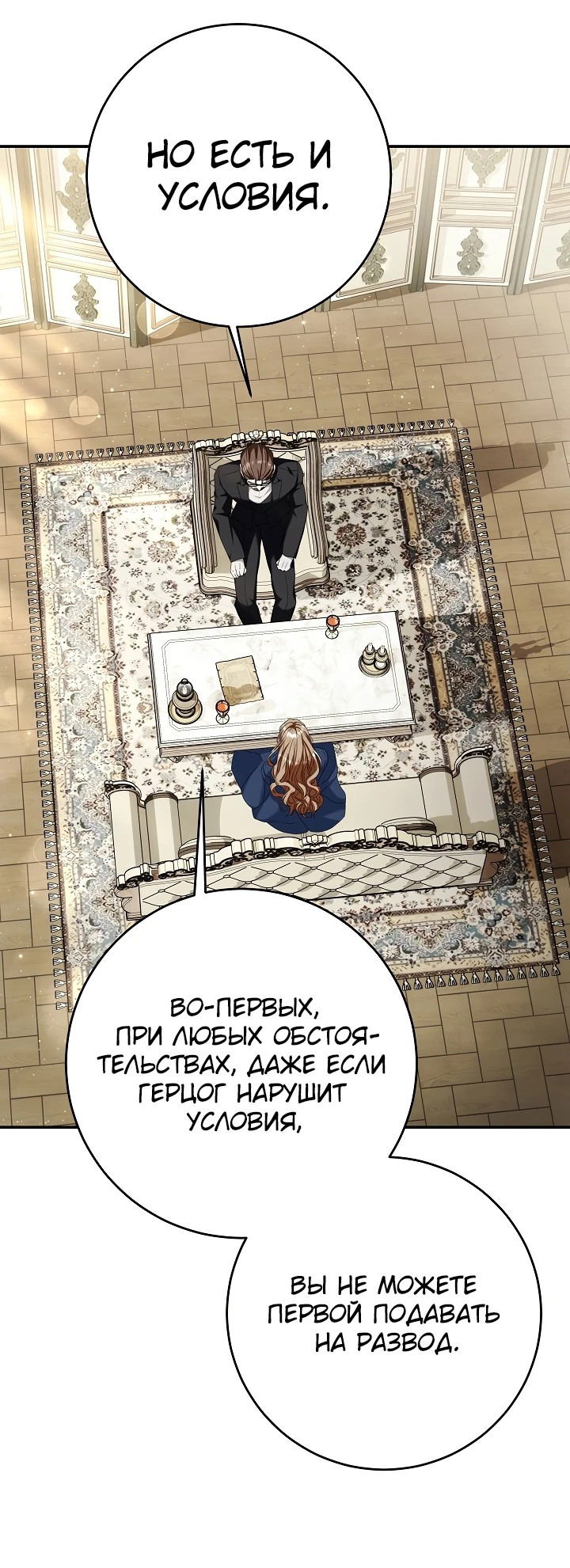 Манга Жена герцога-дракона - Глава 3 Страница 24