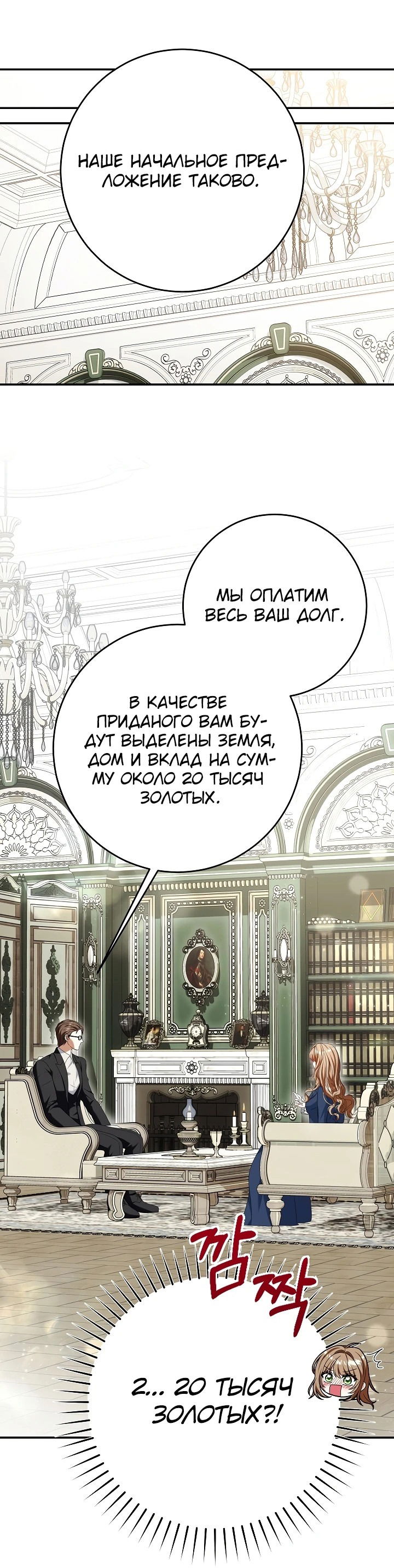 Манга Жена герцога-дракона - Глава 3 Страница 20