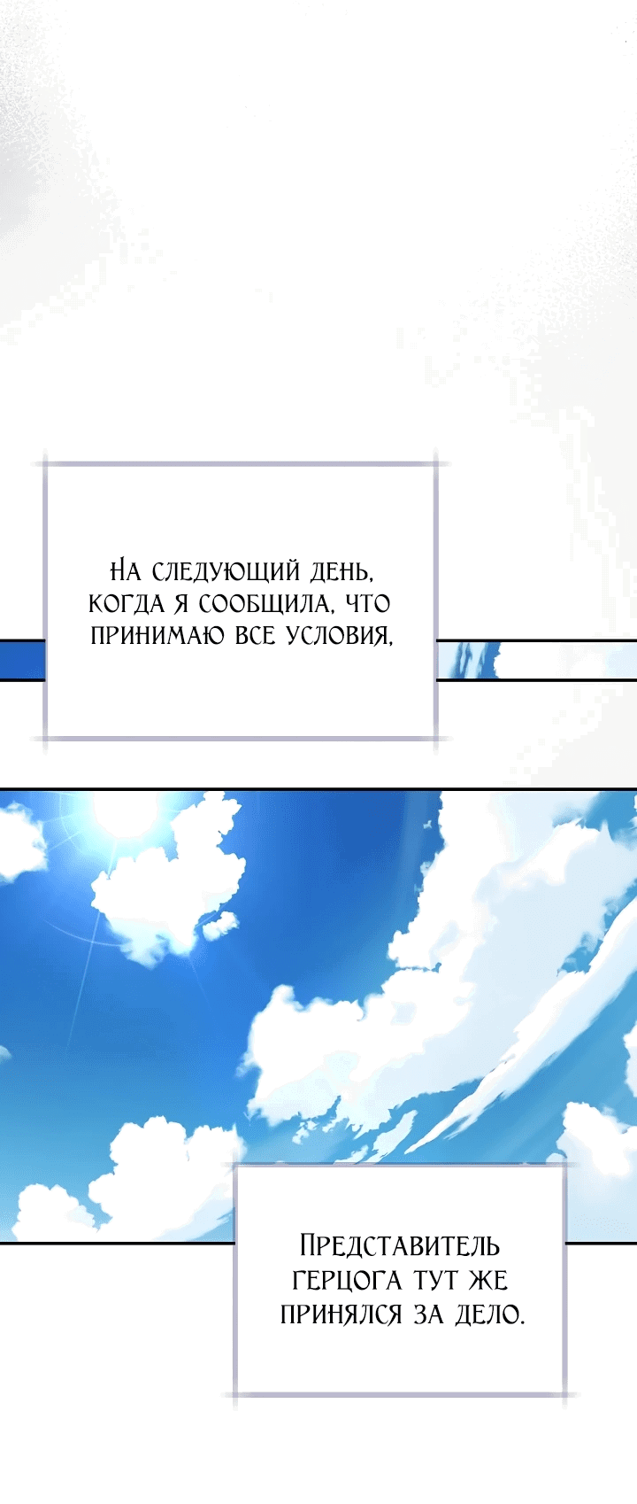Манга Жена герцога-дракона - Глава 3 Страница 52