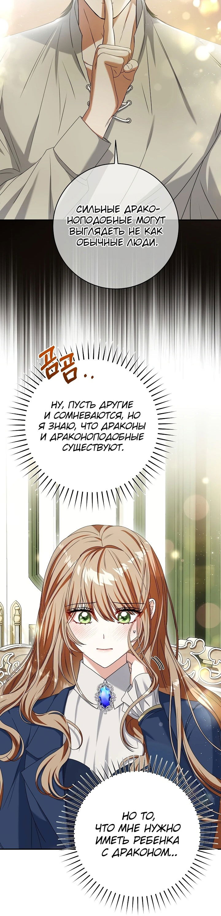 Манга Жена герцога-дракона - Глава 3 Страница 40