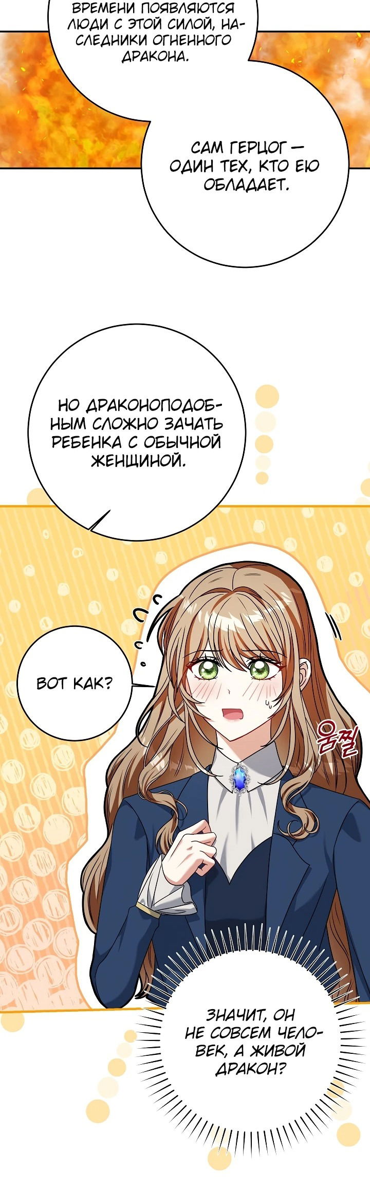 Манга Жена герцога-дракона - Глава 3 Страница 33