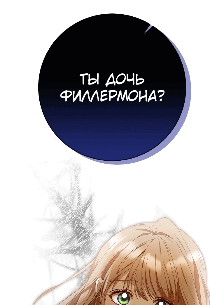 Манга Жена герцога-дракона - Глава 2 Страница 4