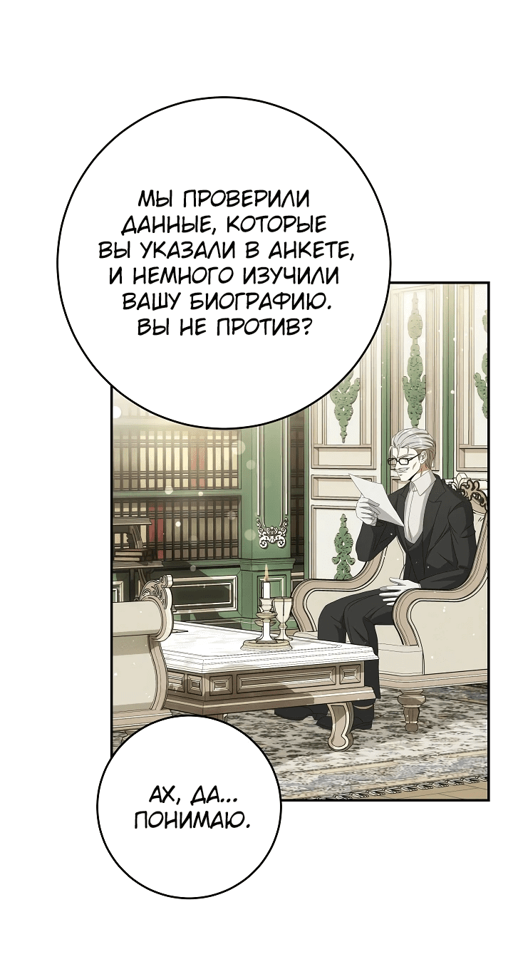 Манга Жена герцога-дракона - Глава 2 Страница 46