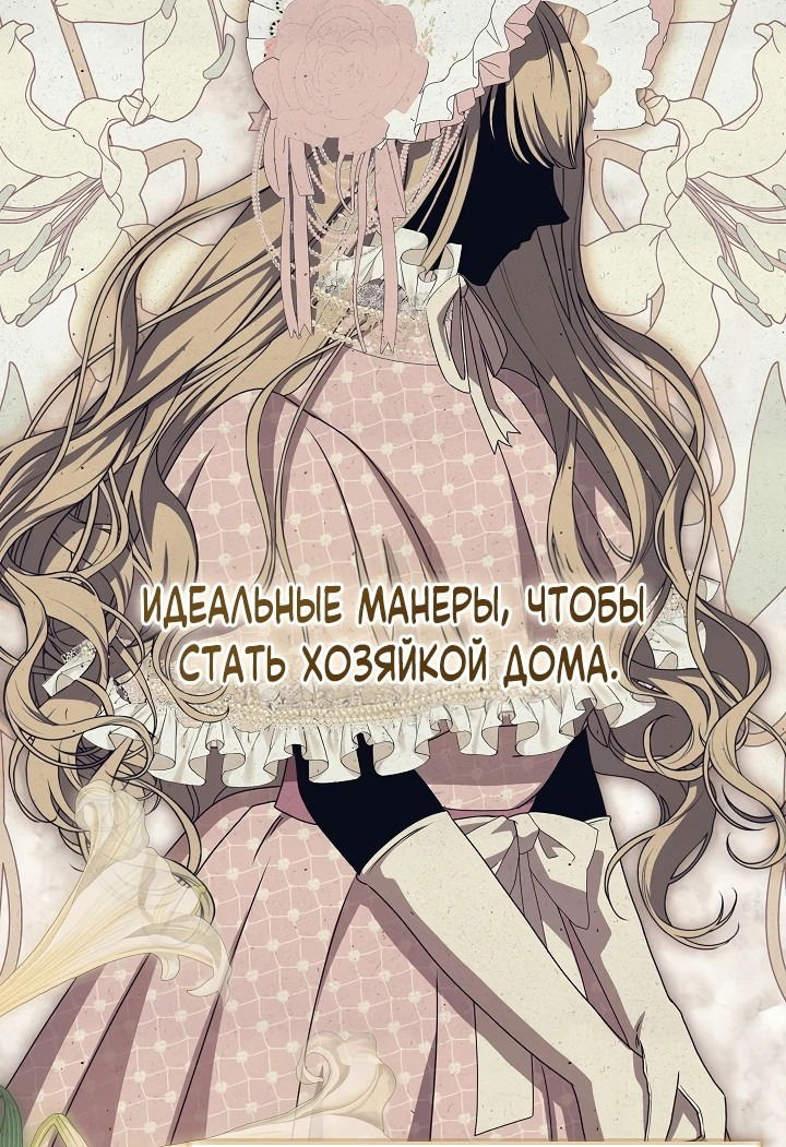 Манга Жена герцога-дракона - Глава 2 Страница 13