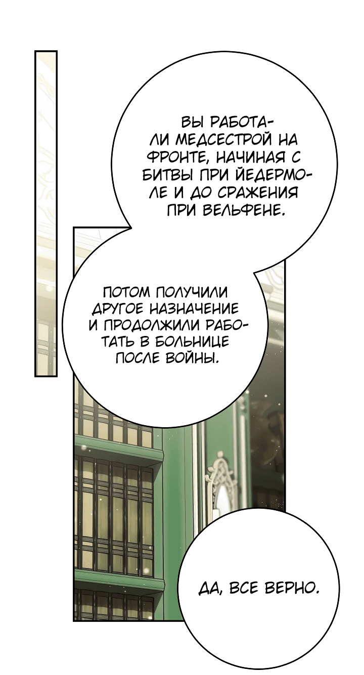 Манга Жена герцога-дракона - Глава 2 Страница 48