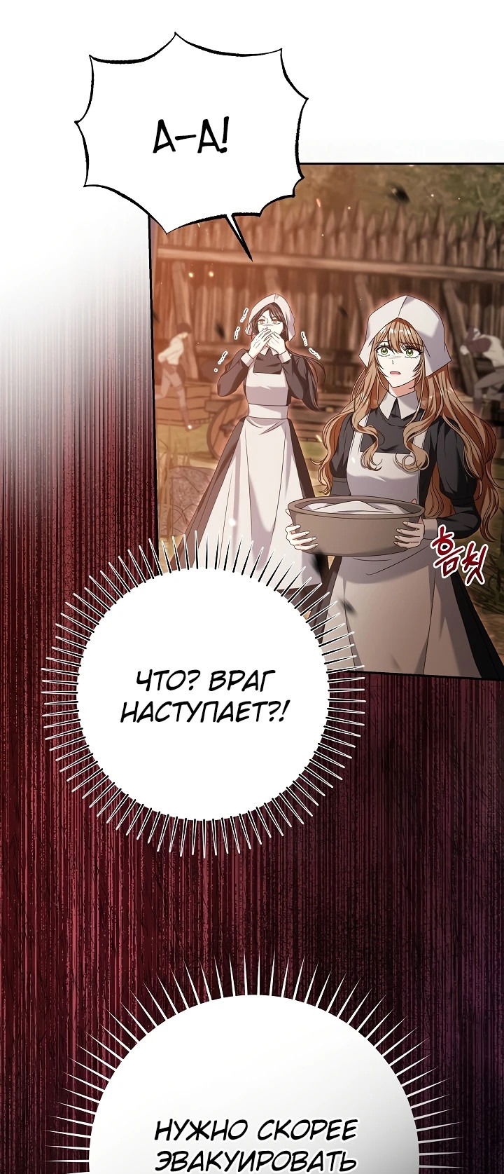 Манга Жена герцога-дракона - Глава 1 Страница 41