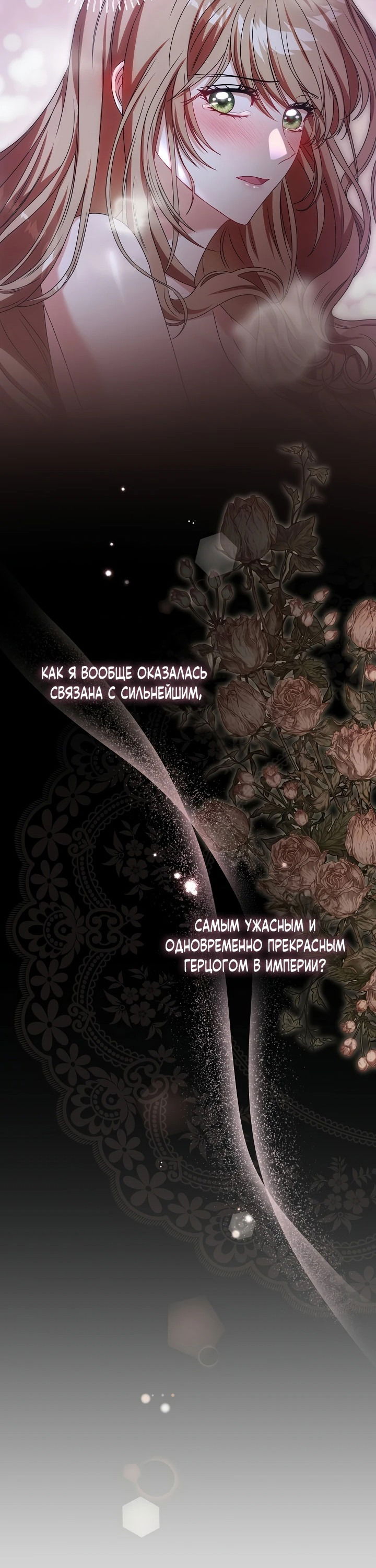 Манга Жена герцога-дракона - Глава 1 Страница 12