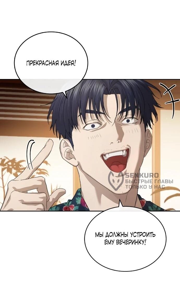 Манга Специальный госслужащий - Глава 52 Страница 6