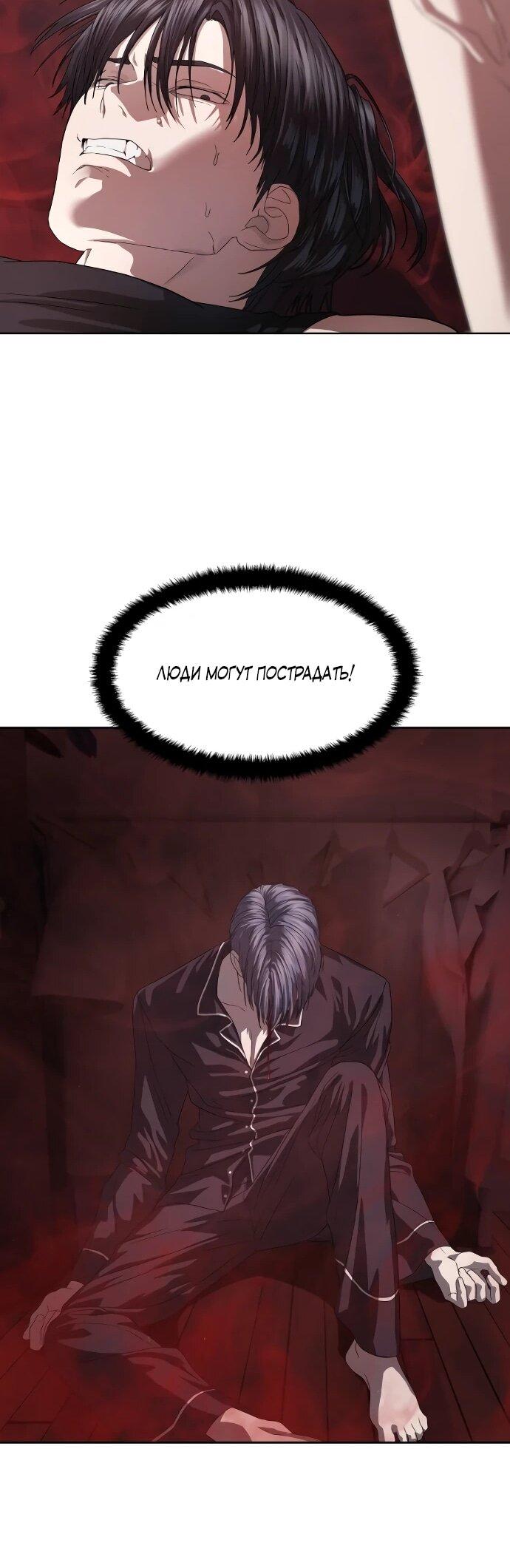 Манга Специальный госслужащий - Глава 52 Страница 82