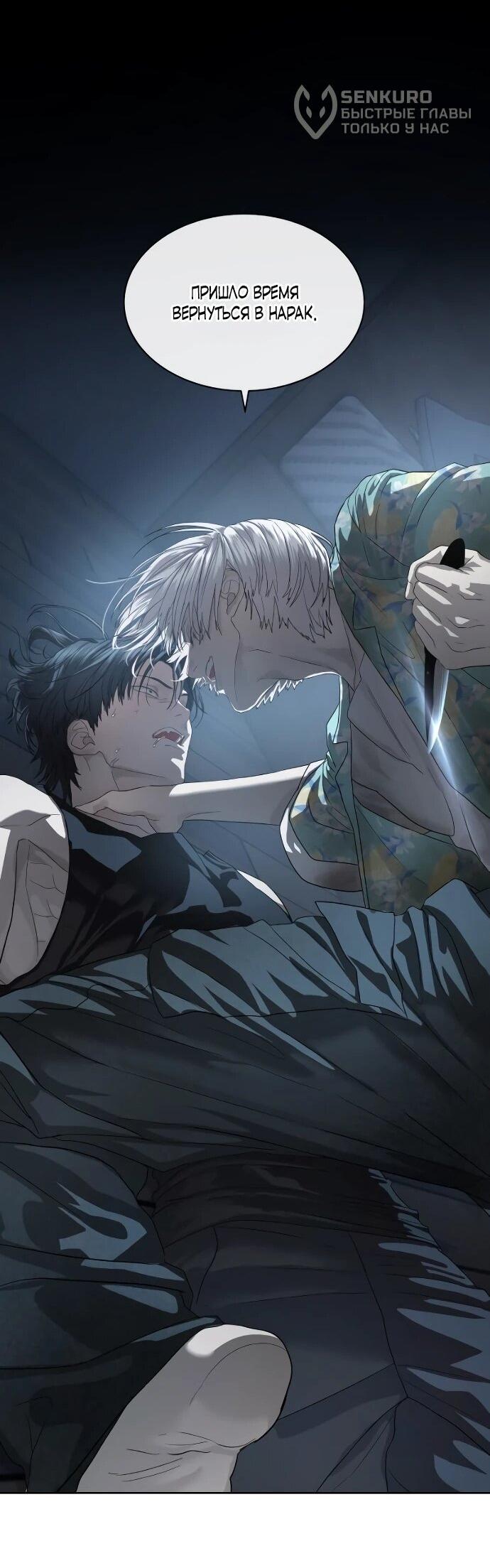 Манга Специальный госслужащий - Глава 52 Страница 31