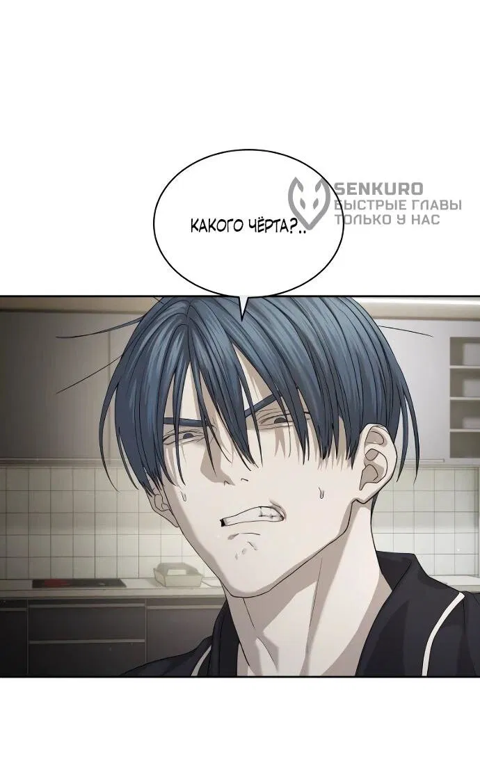 Манга Специальный госслужащий - Глава 52 Страница 21