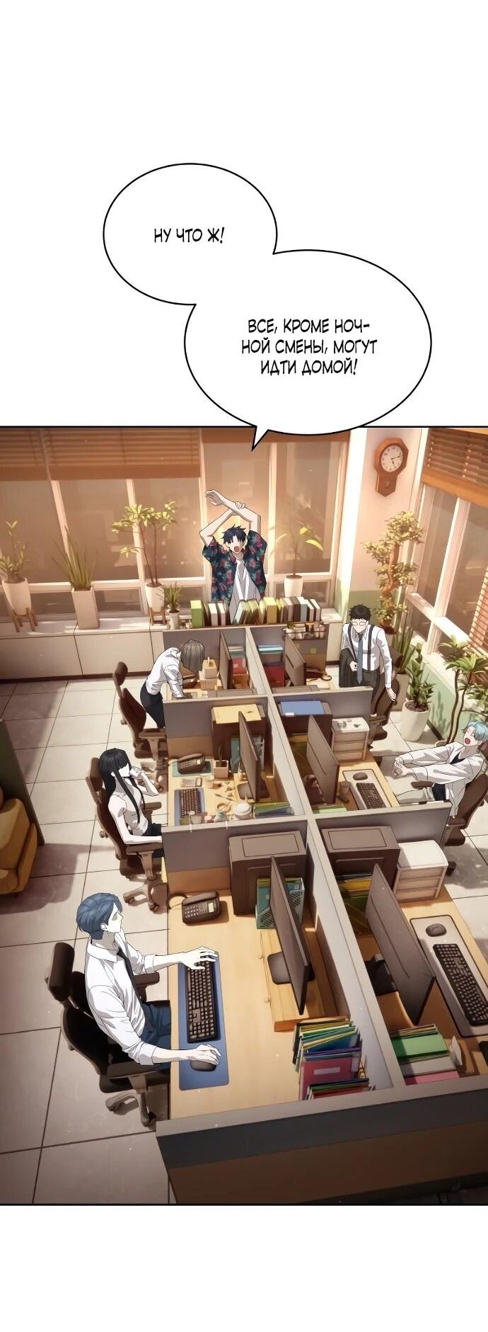 Манга Специальный госслужащий - Глава 52 Страница 2