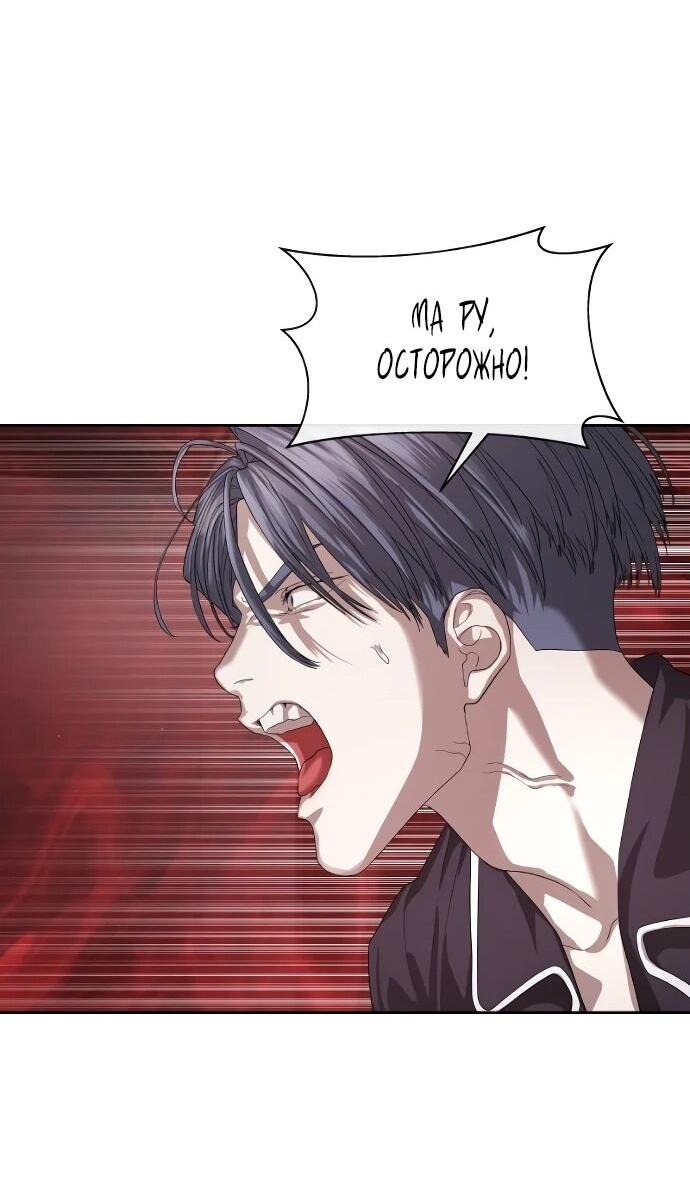 Манга Специальный госслужащий - Глава 52 Страница 65