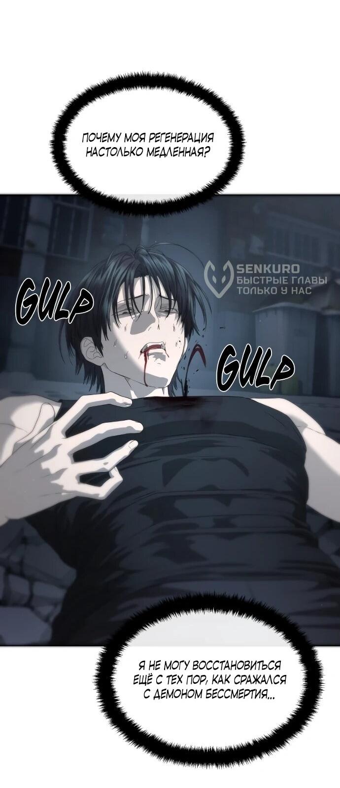 Манга Специальный госслужащий - Глава 52 Страница 90