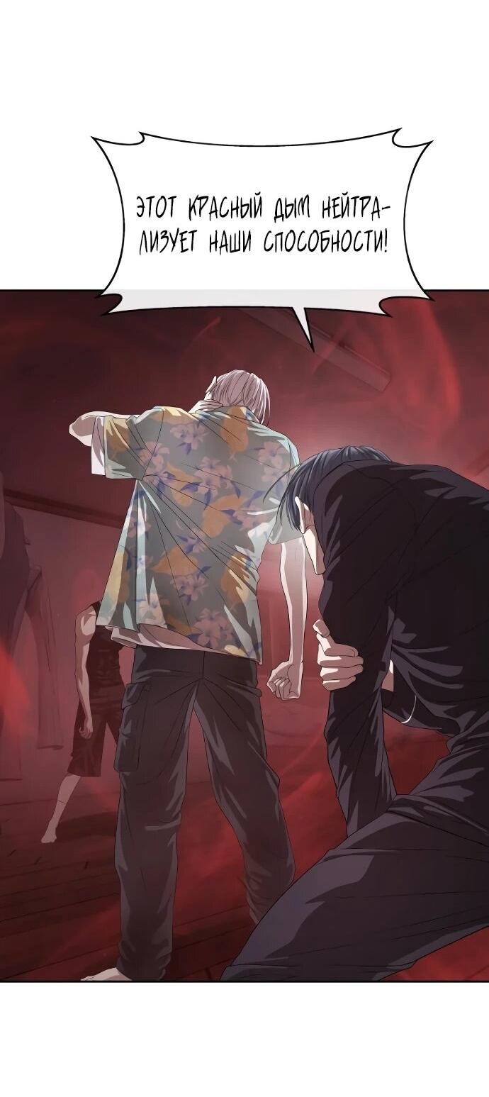 Манга Специальный госслужащий - Глава 52 Страница 66