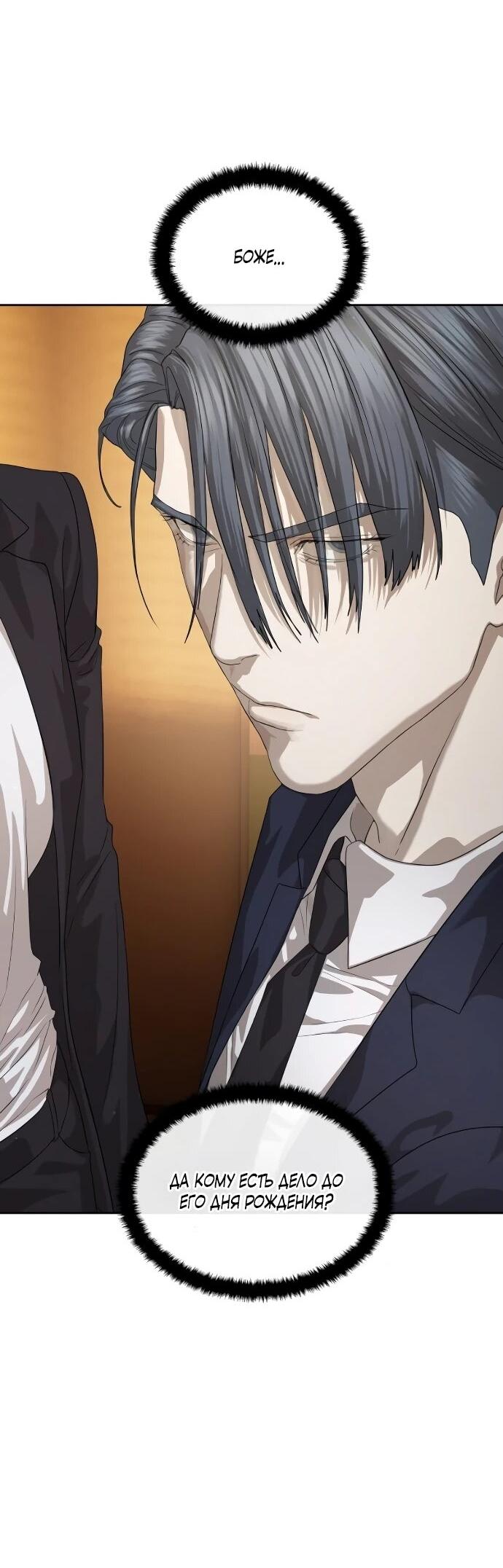 Манга Специальный госслужащий - Глава 52 Страница 9