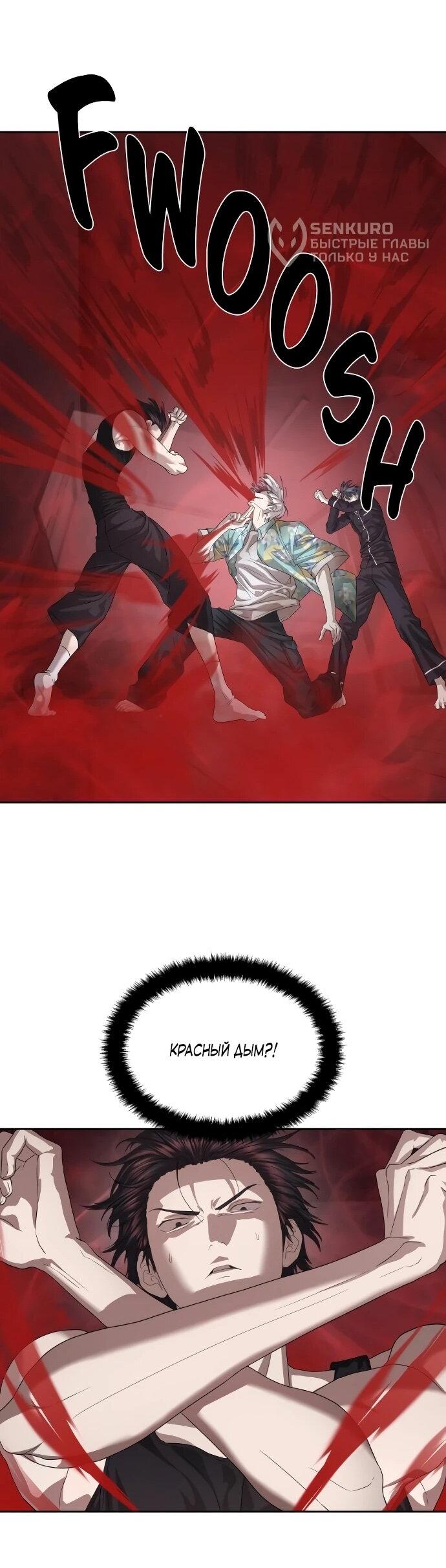 Манга Специальный госслужащий - Глава 52 Страница 55