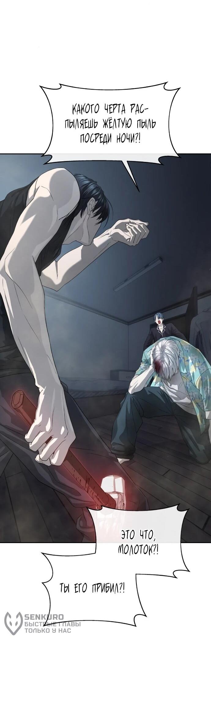 Манга Специальный госслужащий - Глава 52 Страница 39