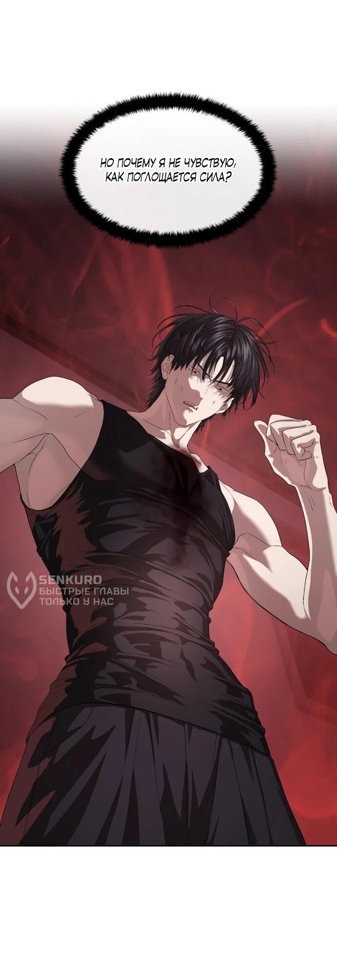 Манга Специальный госслужащий - Глава 52 Страница 64