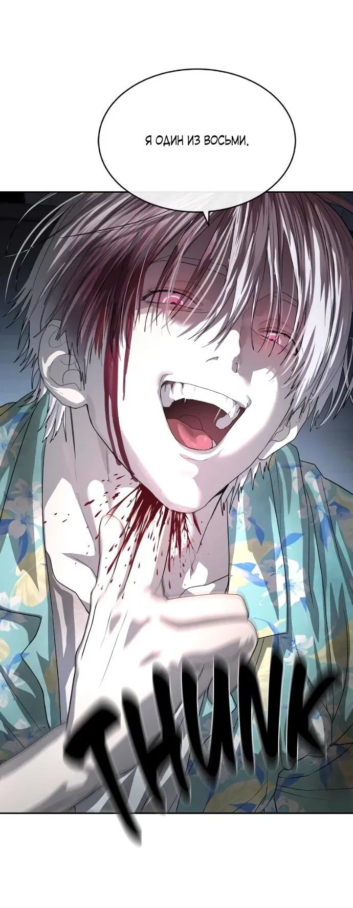 Манга Специальный госслужащий - Глава 52 Страница 54