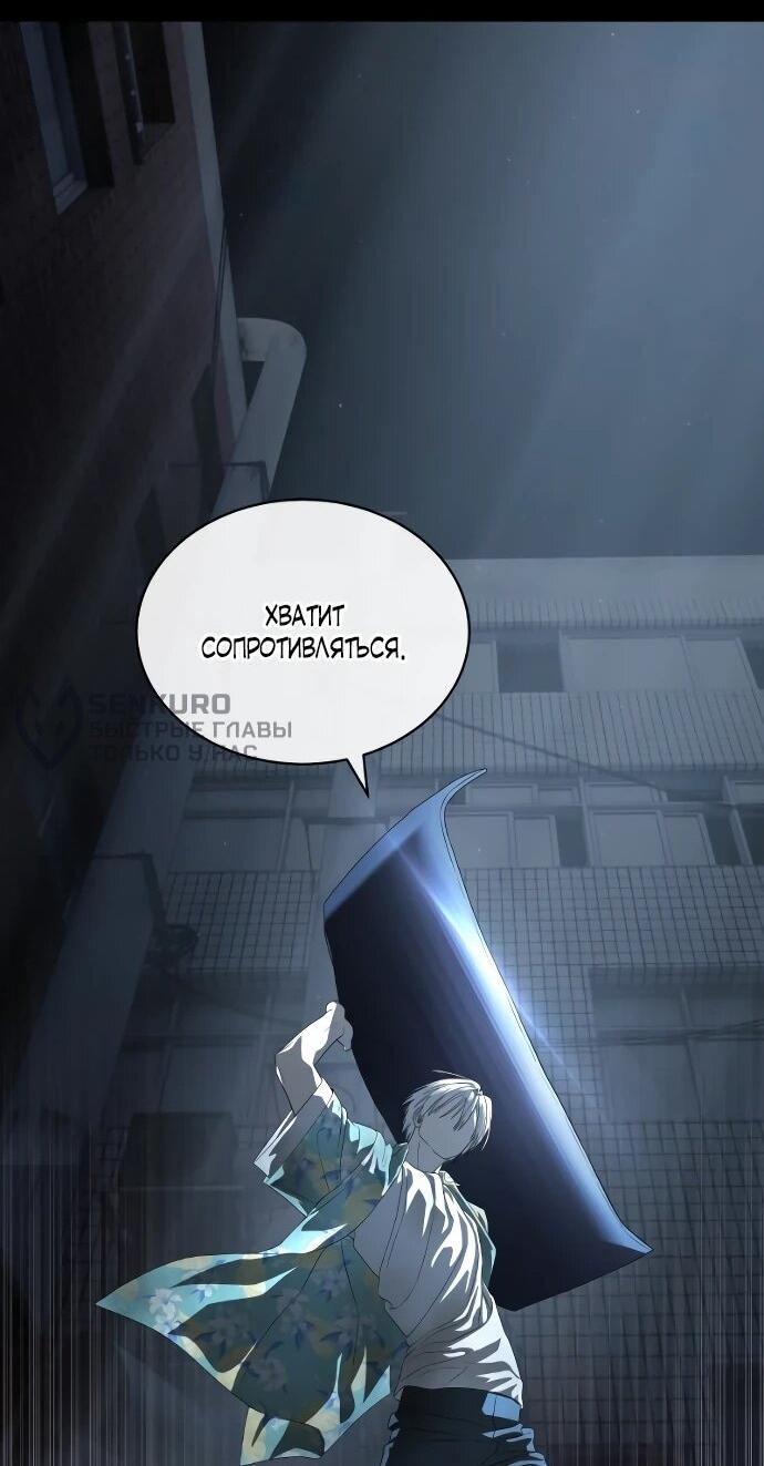 Манга Специальный госслужащий - Глава 52 Страница 95