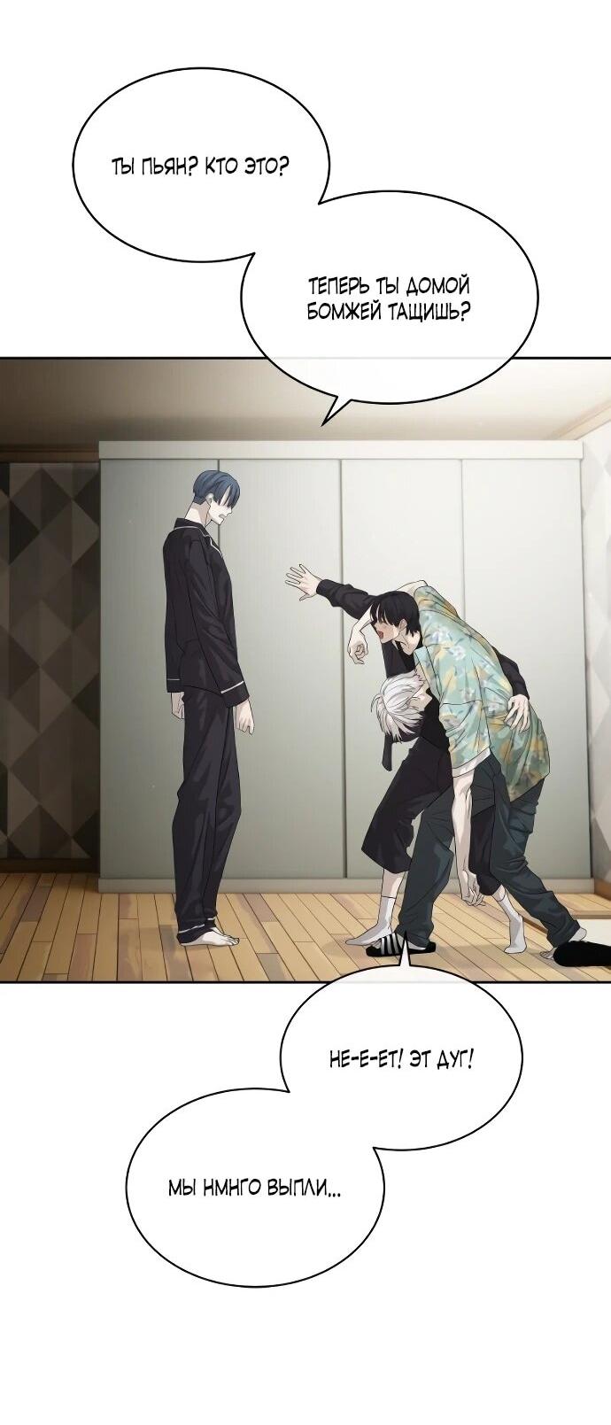 Манга Специальный госслужащий - Глава 52 Страница 23