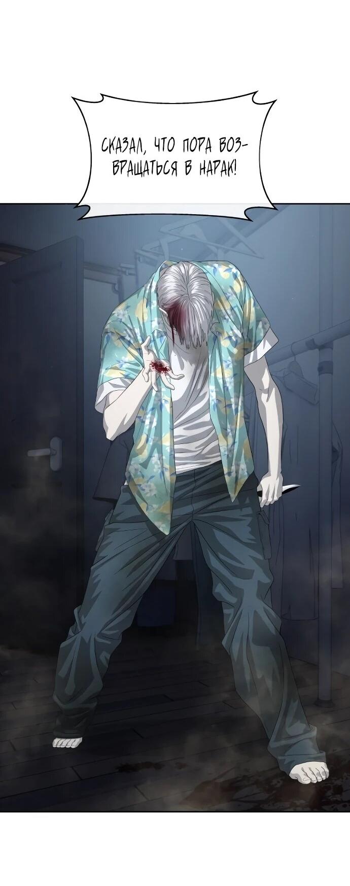 Манга Специальный госслужащий - Глава 52 Страница 41