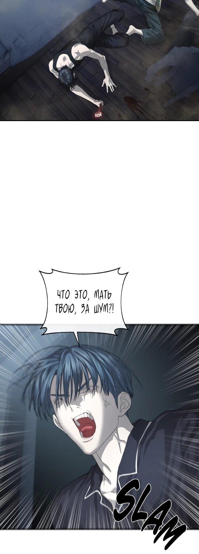 Манга Специальный госслужащий - Глава 52 Страница 38