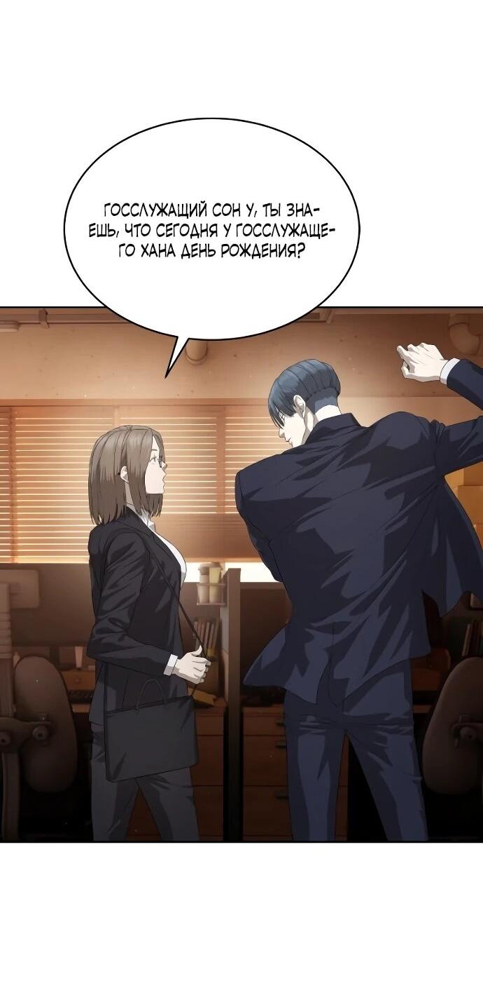 Манга Специальный госслужащий - Глава 52 Страница 3